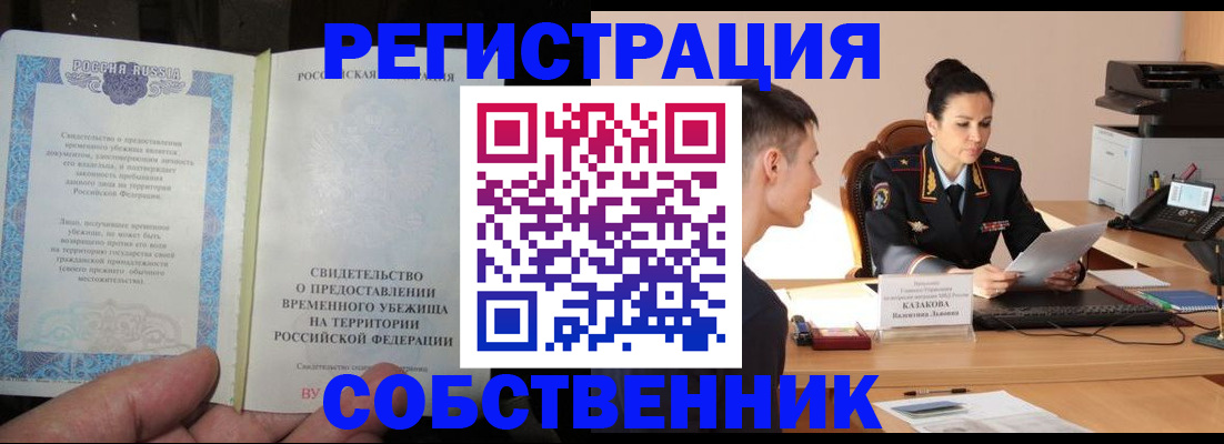 временная прописка в Вязьме