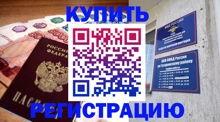 временная регистрация собственник в Вязьме