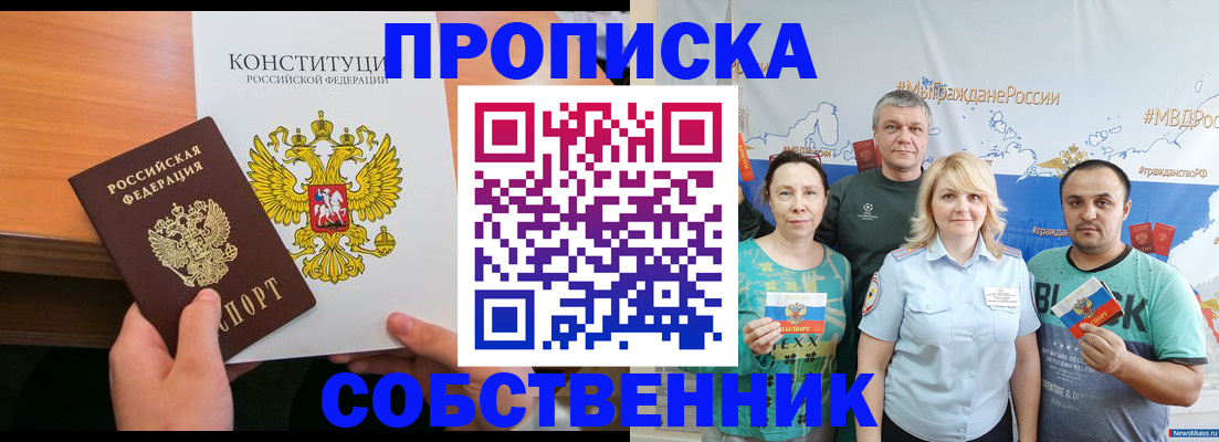 прописка 2025 в Вязьме